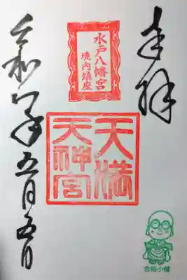 直書きの御朱印を拝受しました
