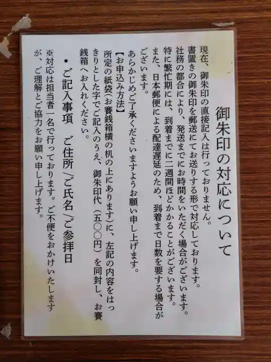 中標津神社(北海道)