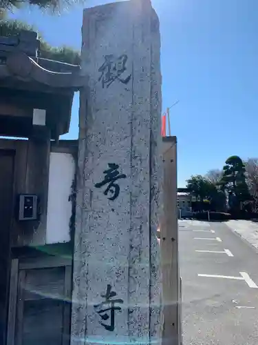 観音寺のその他建物