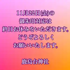 鹿島台神社(宮城県)(2024年11月21日(木) 12時15分17秒投稿)