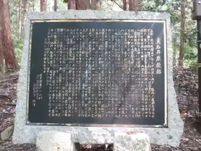眞名井神社(籠神社奥宮)の歴史