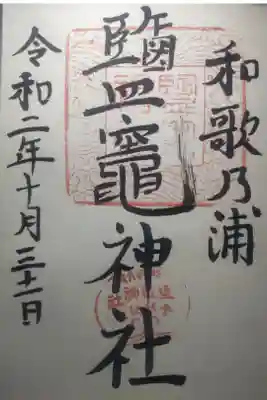 令和２年１０月３１日参拝