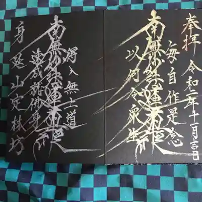 特別御首題、金、銀　✨✨
黒の御首題帳にあいますね。
