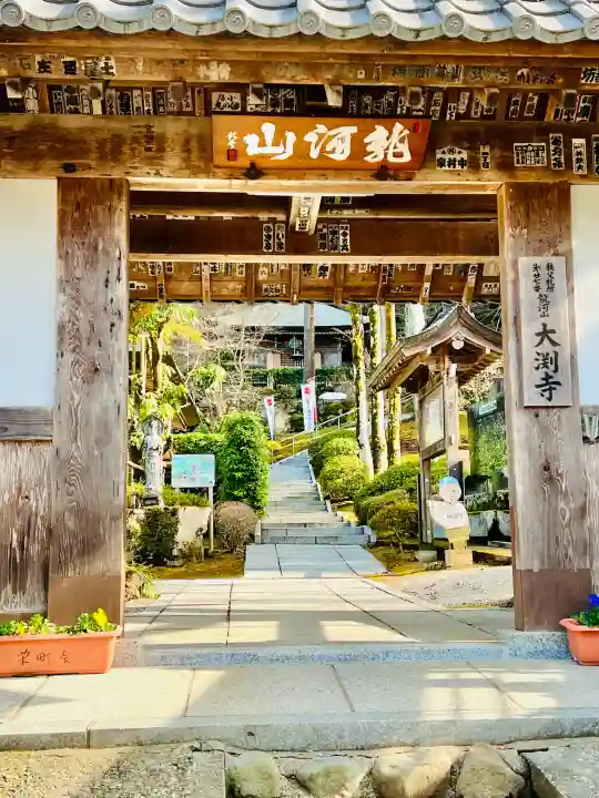 大渕寺の{uncategorized: "未分類", other: "その他", undefined: "問題あり", building: "その他建物", grave: "お墓", sacred_gate: "鳥居", guardian: "狛犬", statue: "像", buddha: "仏像", history: "歴史", nature: "自然", garden: "庭園", animal: "動物", pagoda: "塔", temizu: "手水舎", mountain_gate: "山門・神門", sanctuary: "本殿・本堂", subordinate: "末社・摂社", art: "芸術", scenery: "景色", jizo: "地蔵", ema: "絵馬", goshuin: "御朱印", omikuji: "おみくじ", items: "授与品その他", amulet: "お守り", goshuincho: "御朱印帳", eats: "食事", festival: "お祭り", votive_dance: "神楽", shichigosan: "七五三参", wedding: "結婚式", experience: "体験その他", initially: "初詣", around: "周辺", anti_infection: "感染症対策"}