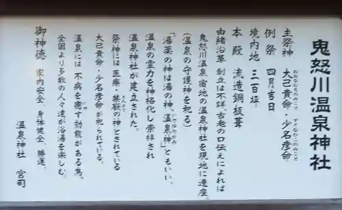 鬼怒川温泉神社(栃木県)