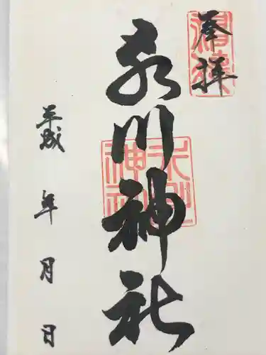 氷川神社(福井県)