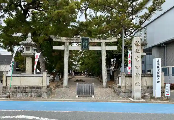 手筒花火発祥の地 吉田神社の鳥居