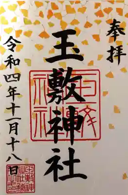 玉敷神社(埼玉県)