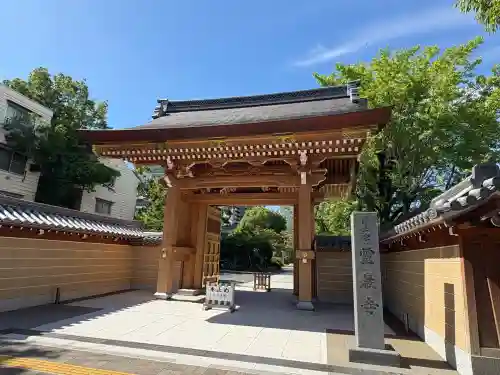 霊巌寺(東京都)