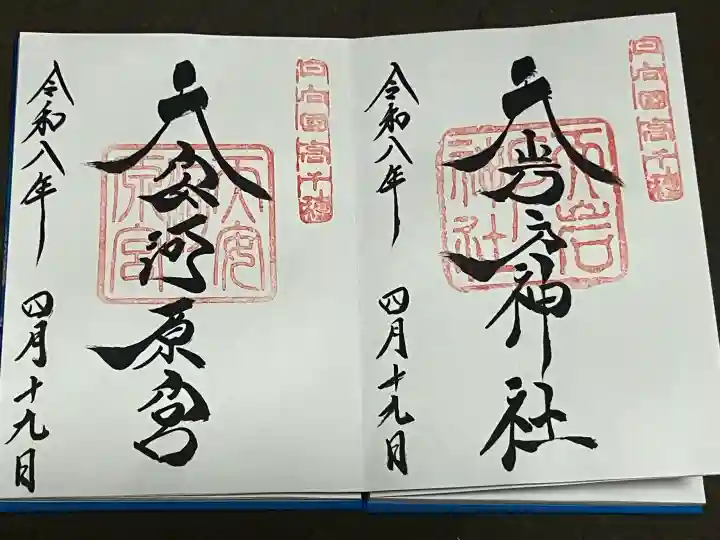 天岩戸神社の御朱印