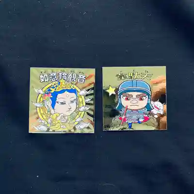 谷中西光寺の授与品その他