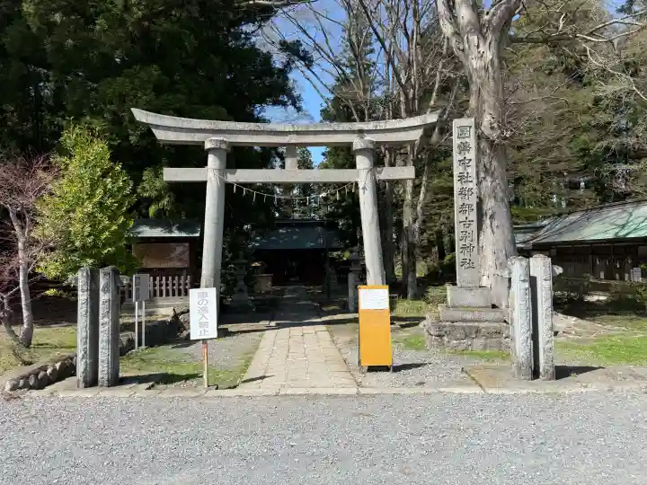 都々古別神社(八槻)の{uncategorized: "未分類", other: "その他", undefined: "問題あり", building: "その他建物", grave: "お墓", sacred_gate: "鳥居", guardian: "狛犬", statue: "像", buddha: "仏像", history: "歴史", nature: "自然", garden: "庭園", animal: "動物", pagoda: "塔", temizu: "手水舎", mountain_gate: "山門・神門", sanctuary: "本殿・本堂", subordinate: "末社・摂社", art: "芸術", scenery: "景色", jizo: "地蔵", ema: "絵馬", goshuin: "御朱印", omikuji: "おみくじ", items: "授与品その他", amulet: "お守り", goshuincho: "御朱印帳", eats: "食事", festival: "お祭り", votive_dance: "神楽", shichigosan: "七五三参", wedding: "結婚式", experience: "体験その他", initially: "初詣", around: "周辺", anti_infection: "感染症対策"}