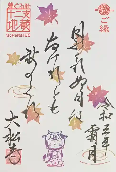 大松禅寺の御朱印