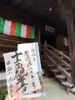 圓福寺の御朱印