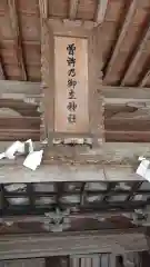 曽許乃御立神社の建物その他