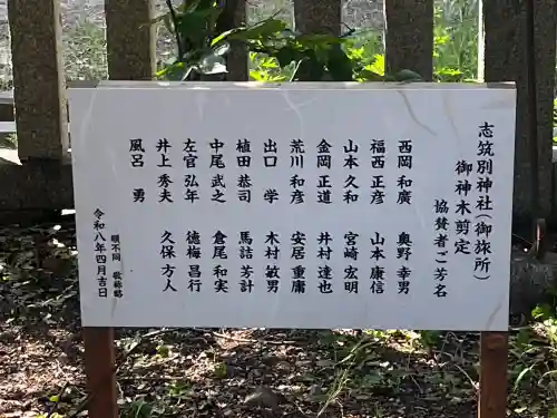 志筑別神社(兵庫県)