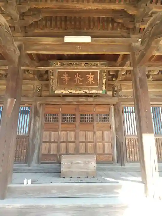 東光寺(栃木県)