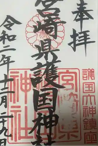 宮崎縣護國神社(宮崎県)