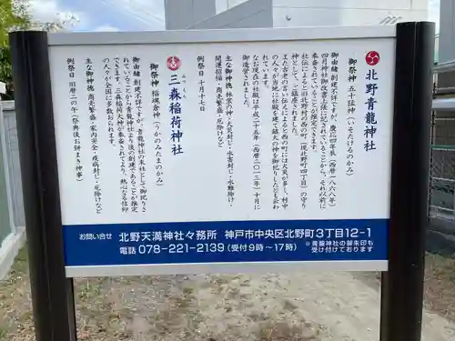 北野青龍神社／三森稲荷神社(兵庫県)