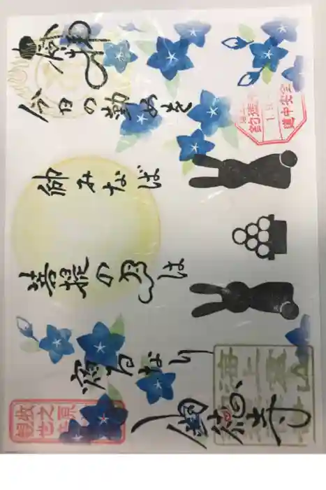 釣徳寺の御朱印