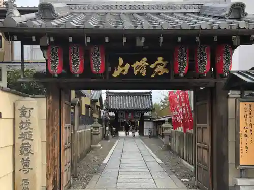 石像寺（釘抜地蔵）の山門