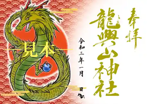 龍興山神社(青森県)