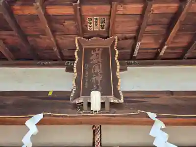 山梨岡神社(山梨県)