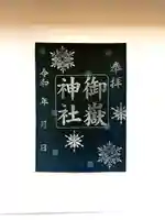 上尾御嶽神社(埼玉県)