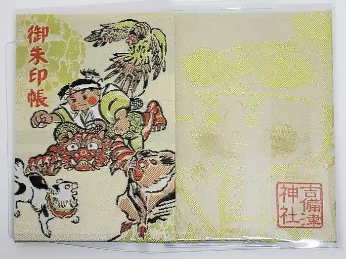 吉備津神社の御朱印帳
