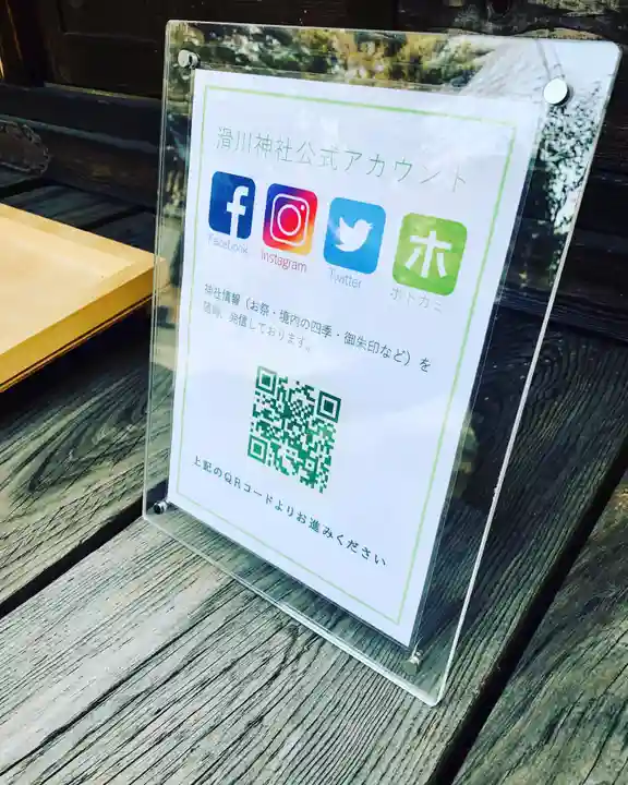 滑川神社 - 仕事と子どもの守り神のその他建物