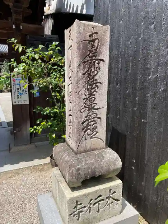 本行寺(兵庫県)