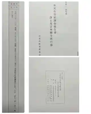 浄福寺(富山県)