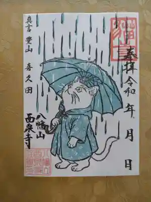 雨猫300