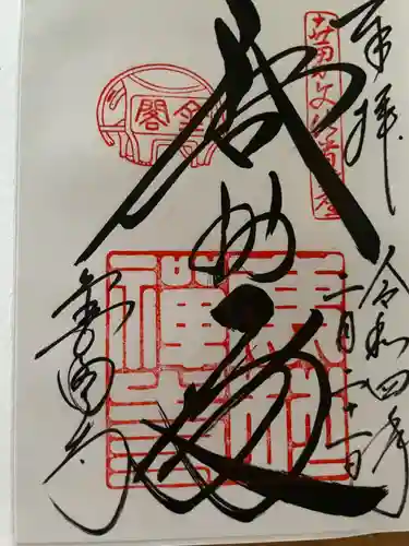 鹿苑寺（金閣寺）(京都府)