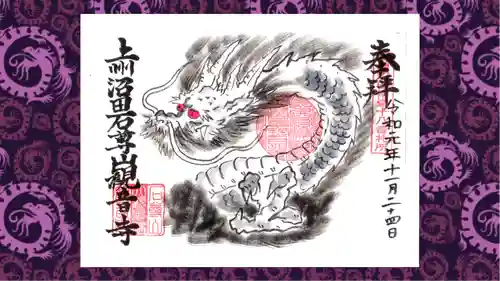 観音寺の御朱印