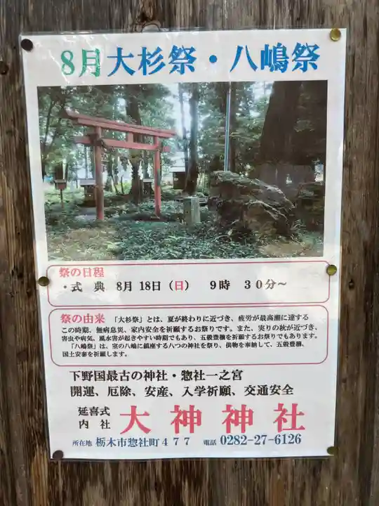 大神神社(栃木県)