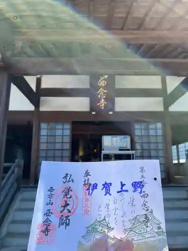 浄土宗　西念寺(三重県)