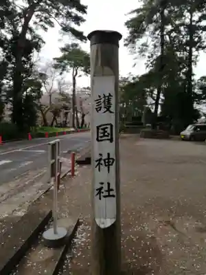 埼玉縣護國神社のその他建物