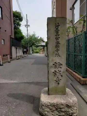 證誠寺のその他建物