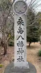 八幡神社(徳島県)