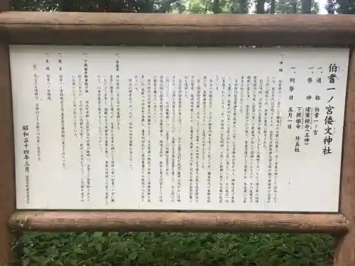 倭文神社(鳥取県)