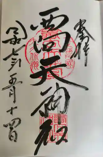 西向天神社(東京都)