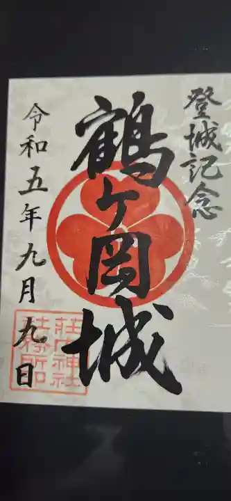 荘内神社の御朱印