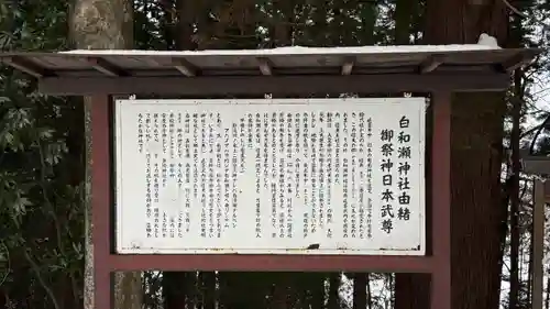 白和瀬神社(福島県)