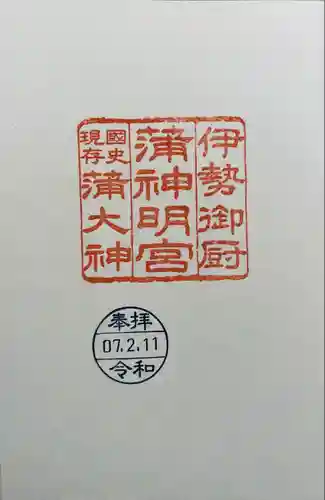 蒲神明宮(静岡県)