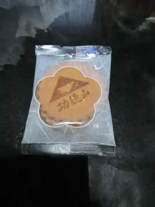 天嶽院の授与品その他