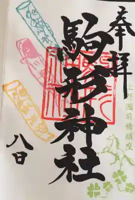 5月限定の御朱印です。
