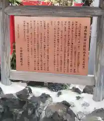 講武稲荷神社の歴史