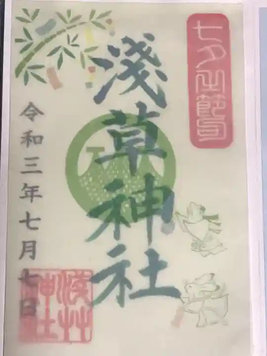 浅草神社の御朱印