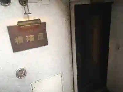 葺城稲荷神社(東京都)